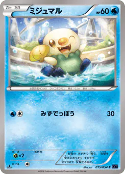 Oshawott (ミジュマル)
