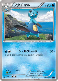 Dewott (フタチマル)