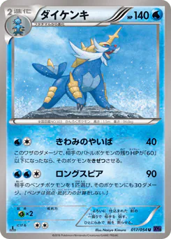 Samurott (ダイケンキ)