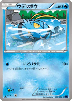 Clauncher (ウデッポウ)