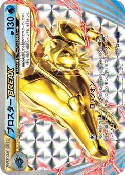 Clawitzer BREAK (ブロスターBREAK)