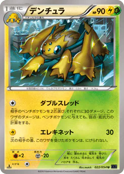 Galvantula (デンチュラ)