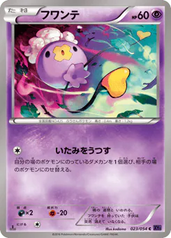 Drifloon (フワンテ)