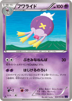 Drifblim (フワライド)