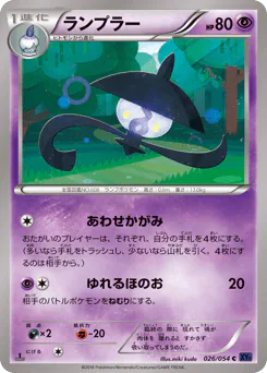 Lampent (ランプラー)