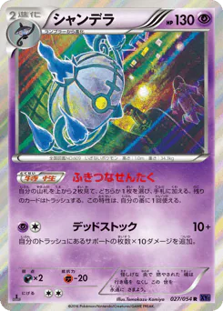 Chandelure (シャンデラ)