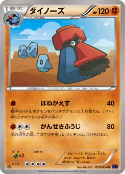 Probopass (ダイノーズ)