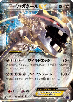 Steelix-EX (ハガネールEX)