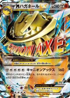 M Steelix-EX (ハガネールEX)