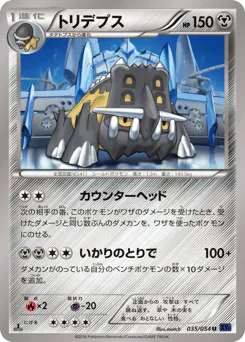 Bastiodon (トリデプス)