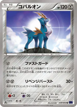 Cobalion (コバルオン)