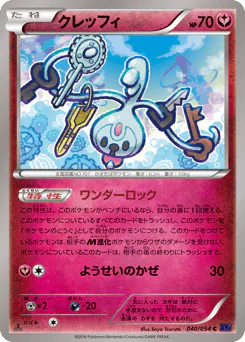 Klefki (クレッフィ)