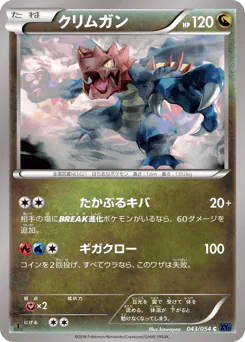 Druddigon (クリムガン)