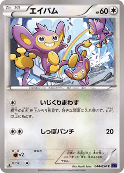 Aipom (エイパム)