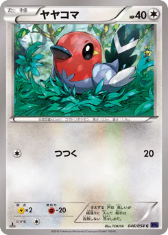 Fletchling (ヤヤコマ)