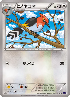 Fletchinder (ヒノヤコマ)