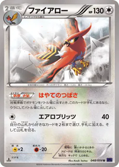 Talonflame (ファイアロー)