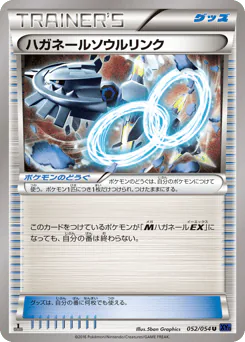 Steelix Spirit Link (ハガネールソウルリンク)