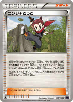 Ninja Boy (ニンジャごっこ)