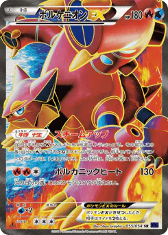 Volcanion-EX (ボルケニオンEX)