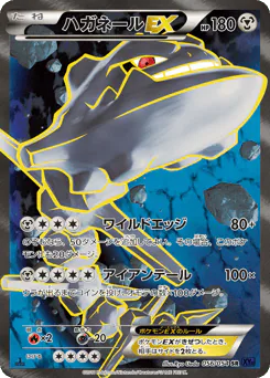 Steelix-EX (ハガネールEX)