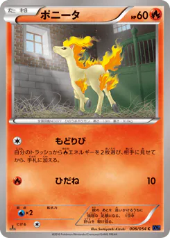 Ponyta (ポニータ)