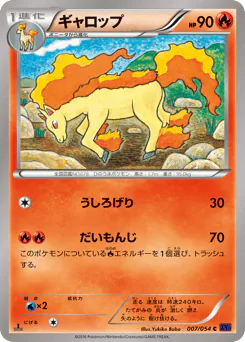 Rapidash (ギャロップ)