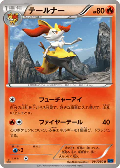Braixen (テールナー)