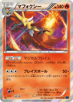Delphox (マフォクシー)