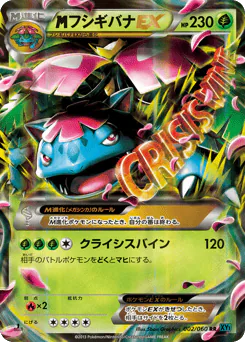 M Venusaur-EX (フシギバナEX)