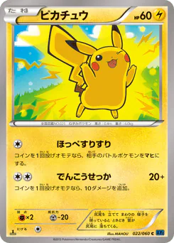 Pikachu (ピカチュウ)