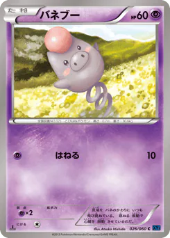 Spoink (バネブー)