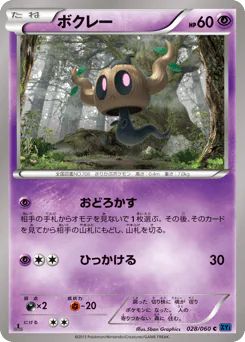 Phantump (ボクレー)