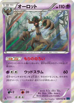 Trevenant (オーロット)