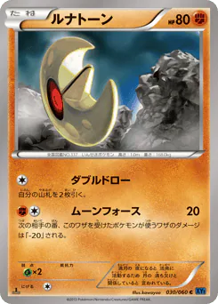 Lunatone (ルナトーン)