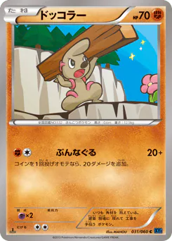Timburr (ドッコラー)