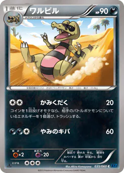 Krokorok (ワルビル)