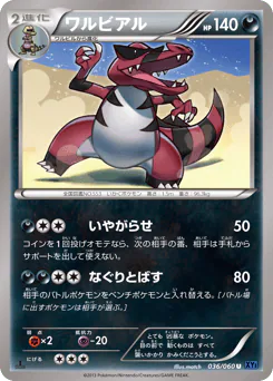Krookodile (ワルビアル)