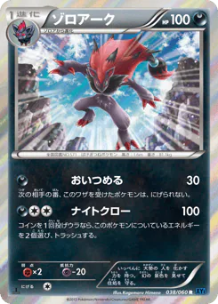 Zoroark (ゾロアーク)