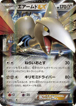 Skarmory-EX (エアームドEX)
