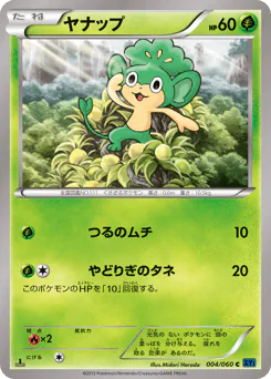 Pansage (ヤナップ)