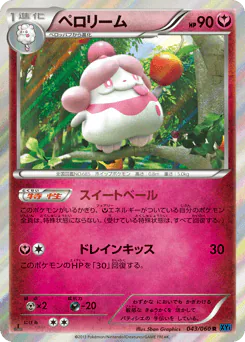 Slurpuff (ペロリーム)