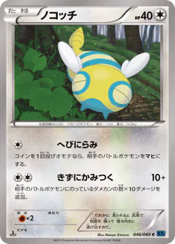 Dunsparce (ノコッチ)