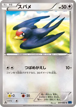 Taillow (スバメ)