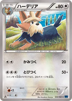Herdier (ハーデリア)