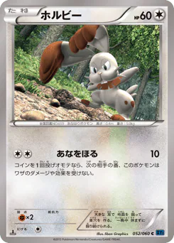 Bunnelby (ホルビー)