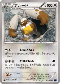 Diggersby (ホルード)