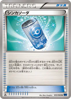 Evosoda (シンカソーダ)