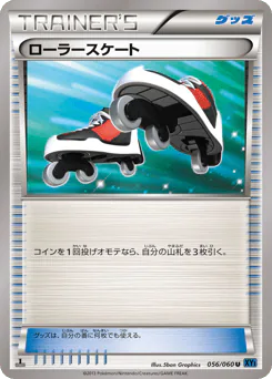 Roller Skates (ローラースケート)