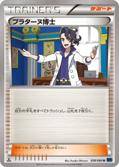 Professor Sycamore (プラターヌ博士)